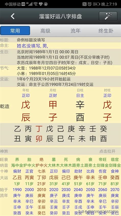 问真八字破解|问真八字在线排盘